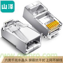 SJ-P6100山泽(SAMZHE)工程级六类千兆网络屏蔽水晶头100个/盒RJ45网线8P8C网线头FTP铜壳Cat6类水晶头SJ-P6100